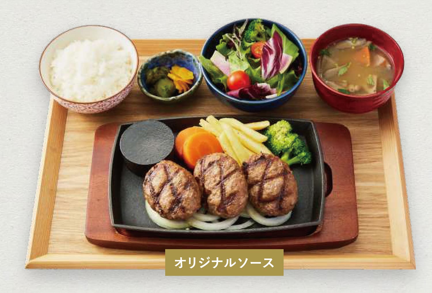 Juicy hamburger steak set meal（80g×3 pieces）